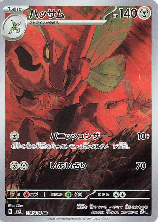 Scizor Art Rare SV3: Ruler of the Black Flame 116/108 NM
