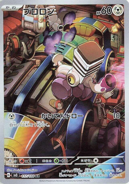 Varoom Art Rare SV3: Ruler of the Black Flame 117/108 NM
