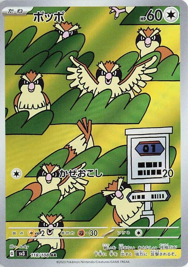 Pidgey Art Rare SV3: Ruler of the Black Flame 118/108 NM