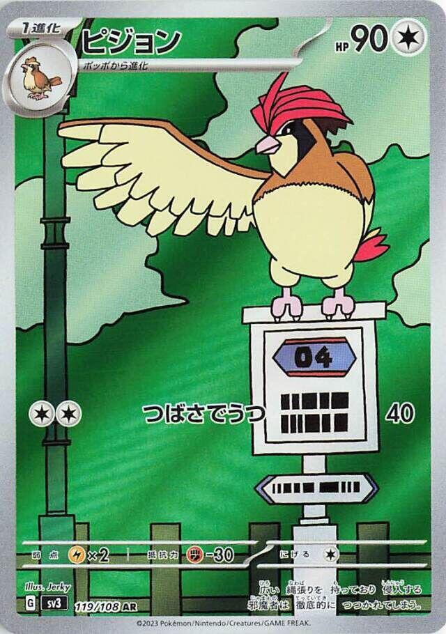 Pidgeotto Art Rare SV3: Ruler of the Black Flame 119/108 NM