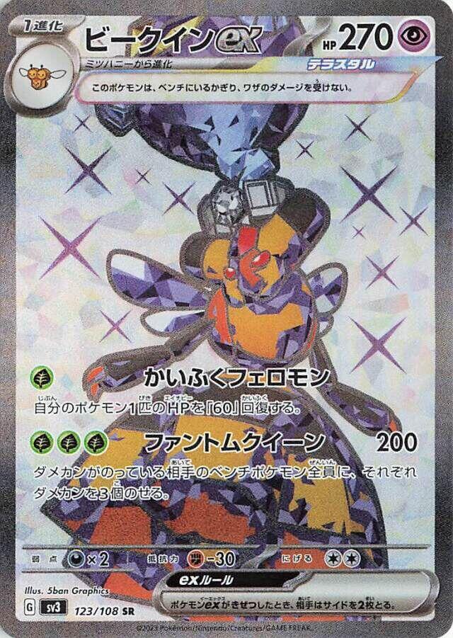 Vespiquen ex Super Rare SV3: Ruler of the Black Flame 123/108 NM
