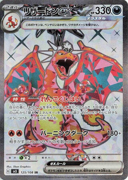 Charizard ex Super Rare SV3: Ruler of the Black Flame 125/108 NM