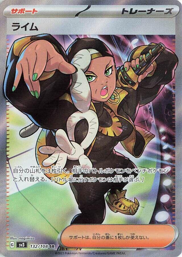 Ryme Super Rare SV3: Ruler of the Black Flame 132/108 NM