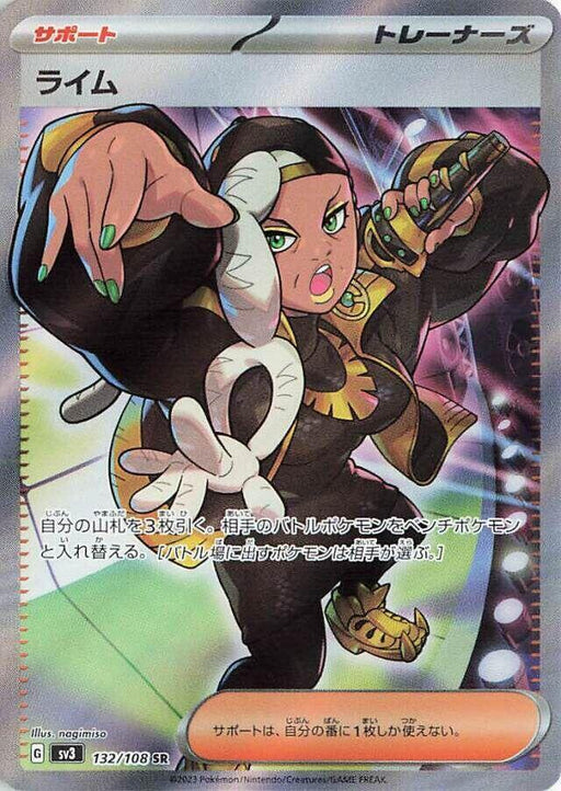 Ryme Super Rare SV3: Ruler of the Black Flame 132/108 NM