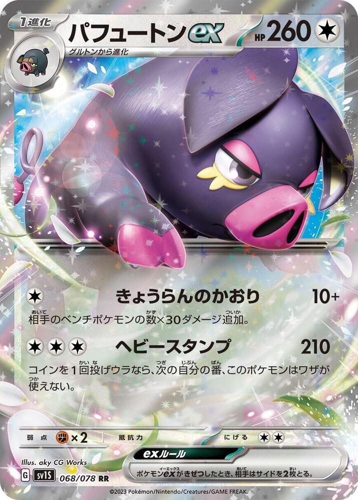 Oinkologne ex Double Rare SV1S: Scarlet ex 068/078 NM