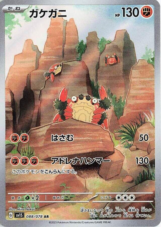 Klawf Art Rare SV1S: Scarlet ex 088/078 NM