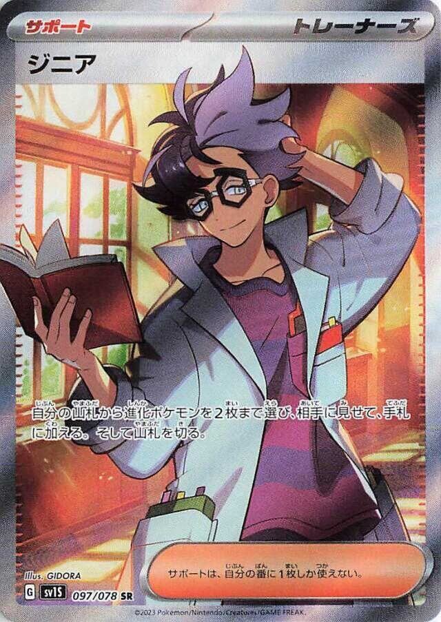 Jacq Super Rare SV1S: Scarlet ex 097/078 NM
