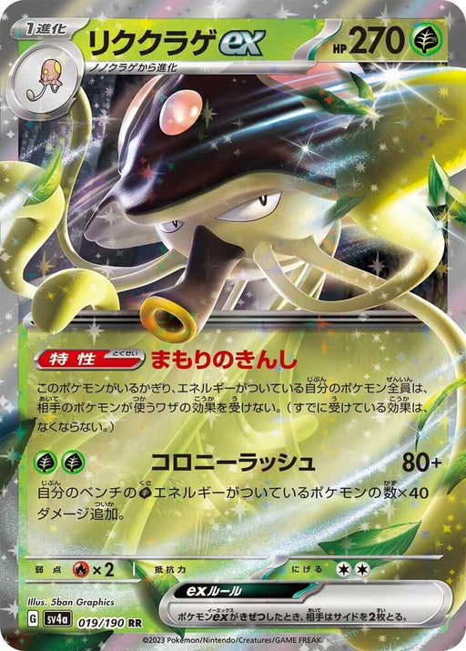 Toedscruel ex Double Rare SV4a: Shiny Treasure ex 019/190 NM