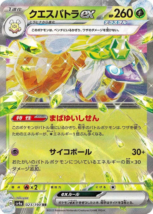 Espathra ex Double Rare SV4a: Shiny Treasure ex 023/190 NM