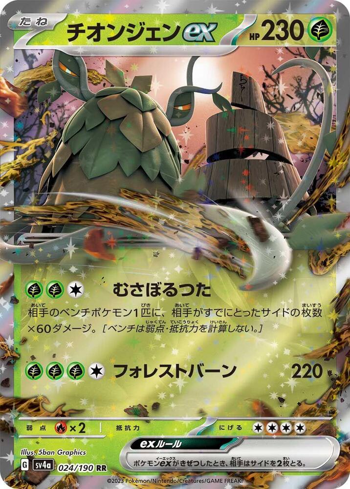 Wo-Chien ex Double Rare SV4a: Shiny Treasure ex 024/190 NM