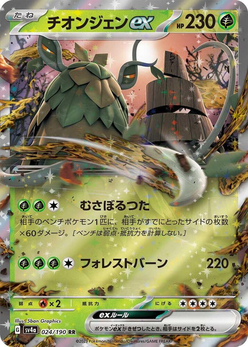 Wo-Chien ex Double Rare SV4a: Shiny Treasure ex 024/190 NM