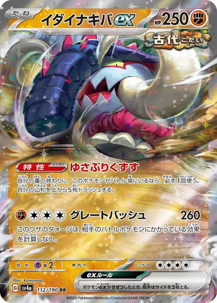 Great Tusk ex Double Rare SV4a: Shiny Treasure ex 112/190 NM