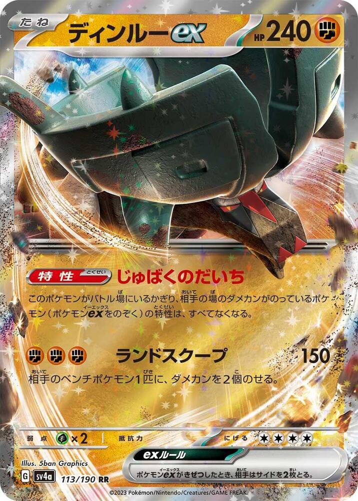 Ting-Lu ex Double Rare SV4a: Shiny Treasure ex 113/190 NM