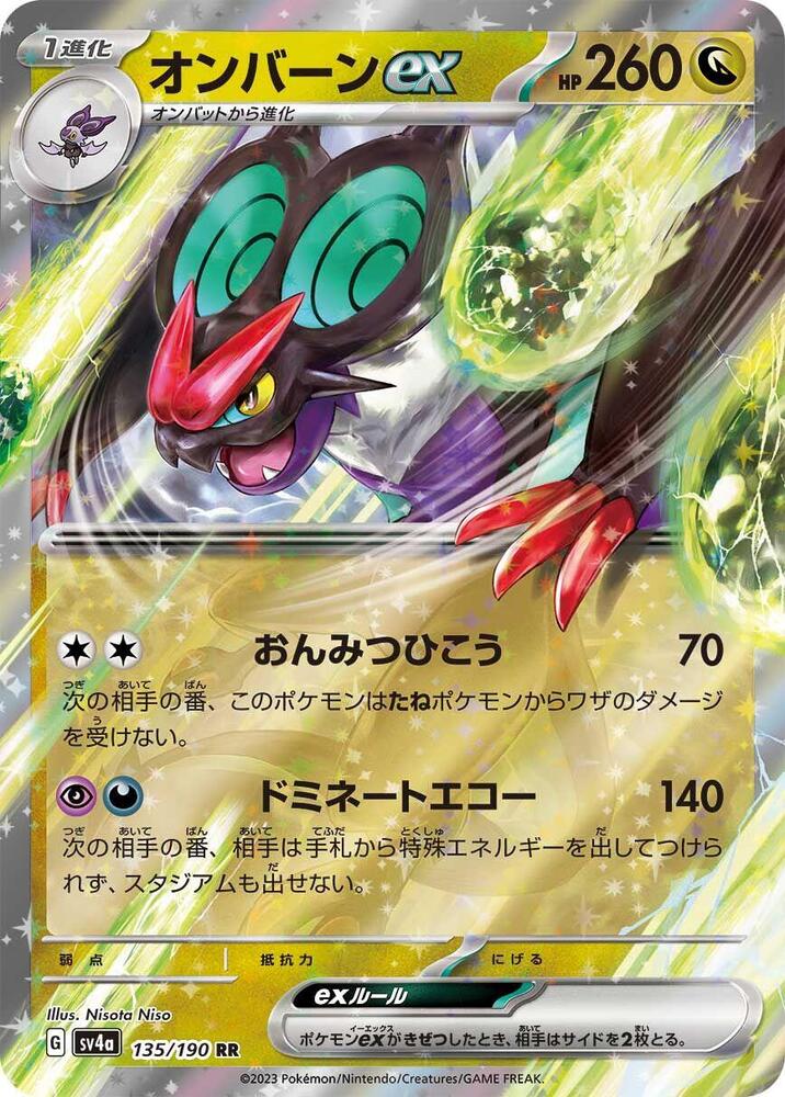 Noivern ex Double Rare SV4a: Shiny Treasure ex 135/190 NM