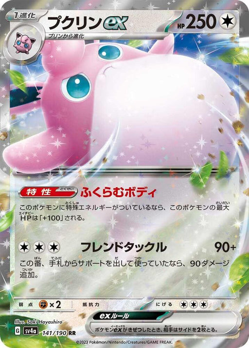 Wigglytuff ex Double Rare SV4a: Shiny Treasure ex 141/190 NM