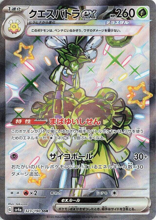 Espathra ex Shiny Secret Rare SV4a: Shiny Treasure ex 323/190 NM
