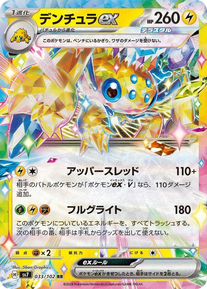 Galvantula ex Double Rare SV7: Stellar Miracle 033/102 NM