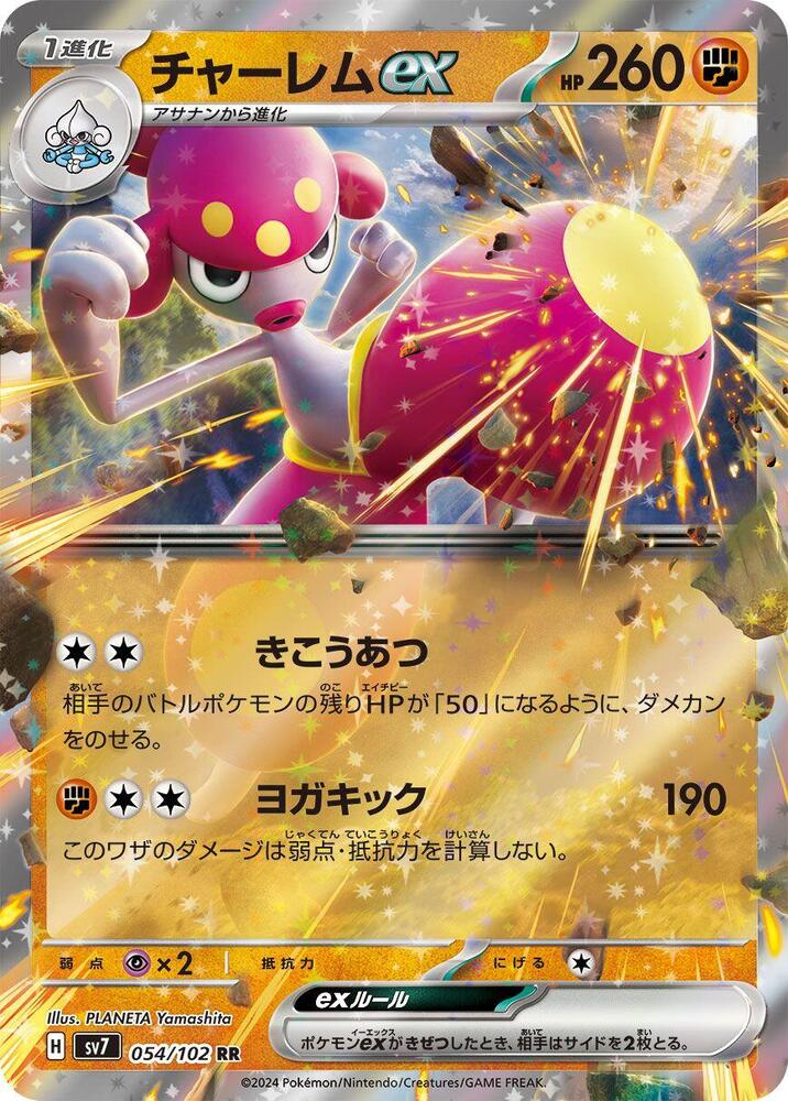 Medicham ex Double Rare SV7: Stellar Miracle 054/102 NM