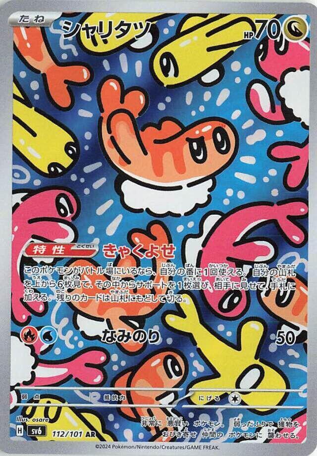 Tatsugiri Art Rare SV6: Transformation Mask 112/101 NM