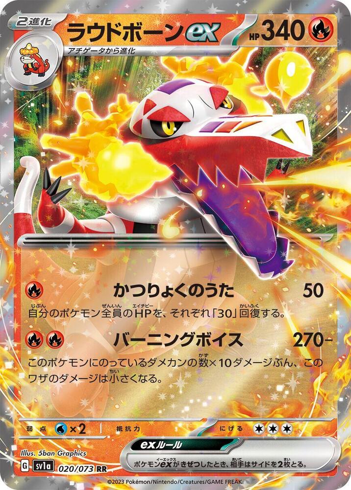 Skeledirge ex Double Rare SV1a: Triplet Beat 020/073 NM