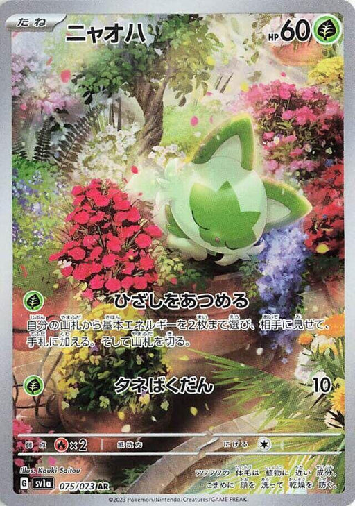 Sprigatito Art Rare SV1a: Triplet Beat 075/073 NM