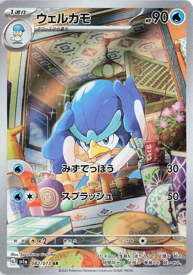 Quaxwell Art Rare SV1a: Triplet Beat 082/073 NM