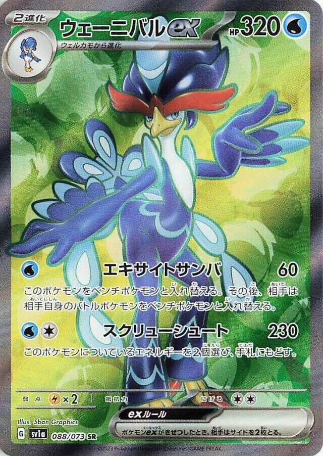 Quaquaval ex Super Rare SV1a: Triplet Beat 088/073 NM