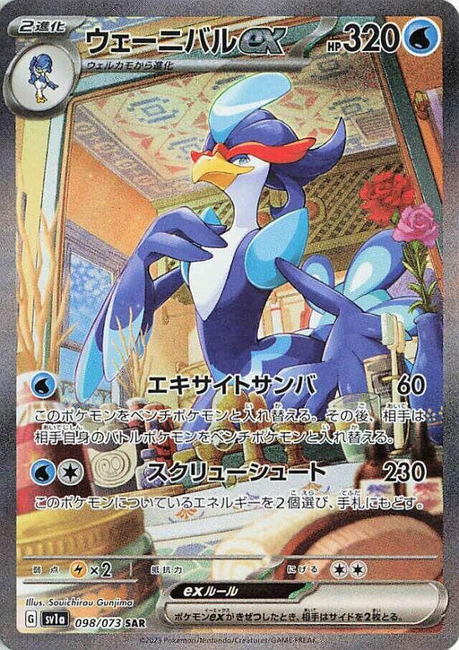 Quaquaval ex Special Art Rare SV1a: Triplet Beat 098/073 NM