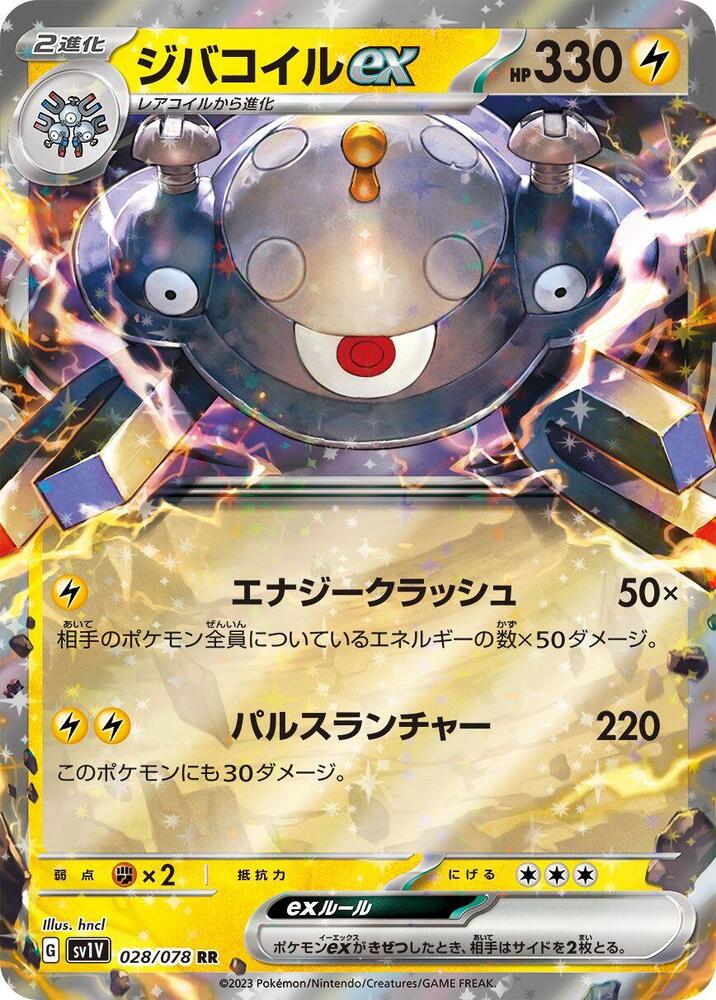 Magnezone ex Double Rare SV1V: Violet ex 028/078 NM