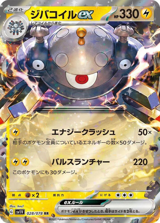 Magnezone ex Double Rare SV1V: Violet ex 028/078 NM