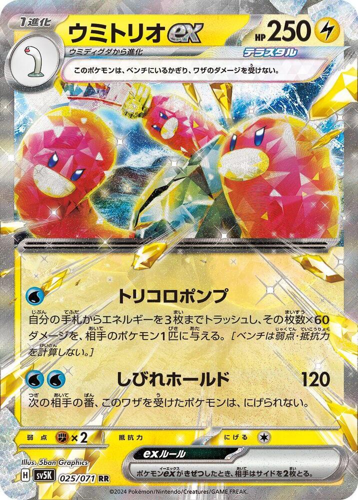 Wugtrio ex Double Rare SV5K: Wild Force 025/071 NM
