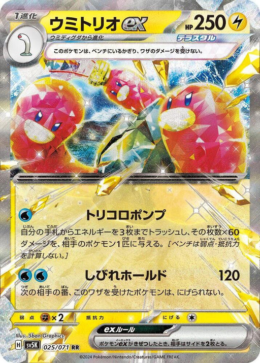 Wugtrio ex Double Rare SV5K: Wild Force 025/071 NM