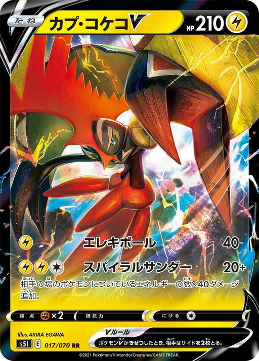 Tapu Koko V Double Rare S5I: Single Strike Master 017/070 NM