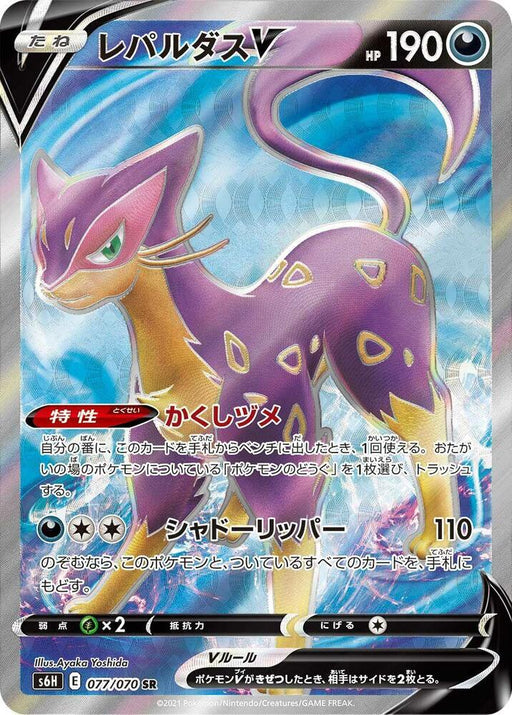 Liepard V Super Rare S6H: Silver Lance 077/070 NM