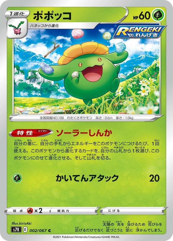 Skiploom Common S7R: Blue Sky Stream 002/067 NM