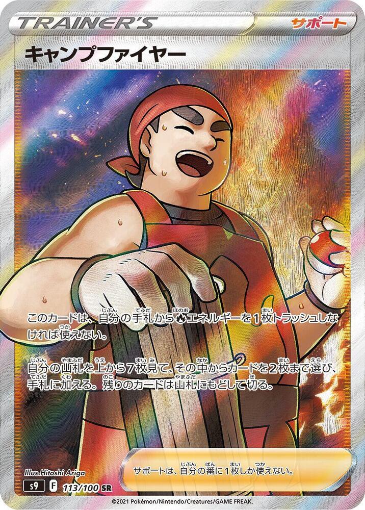 Kindler Super Rare S9: Star Birth 113/100 NM
