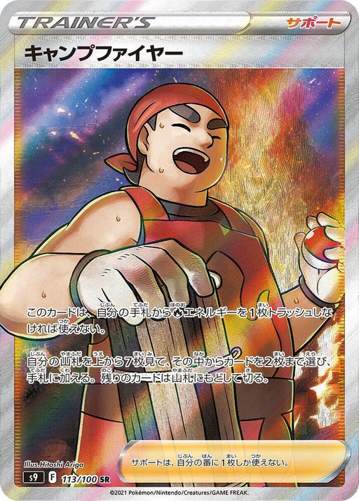 Kindler Super Rare S9: Star Birth 113/100 NM