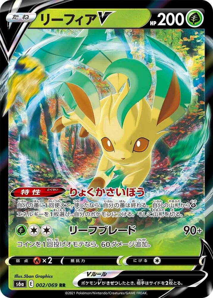 Leafeon V Double Rare S6a: Eevee Heroes 002/069 NM
