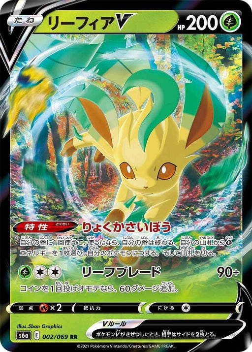 Leafeon V Double Rare S6a: Eevee Heroes 002/069 NM