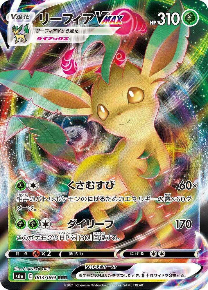 Leafeon VMAX Triple Rare S6a: Eevee Heroes 003/069 NM