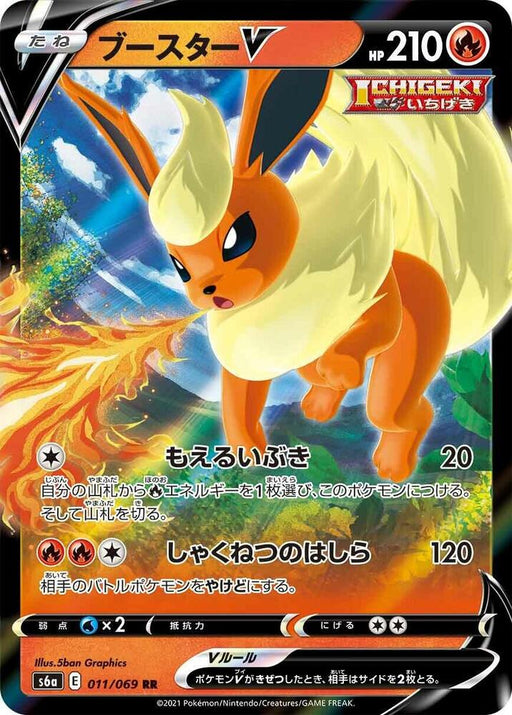 Flareon V Double Rare S6a: Eevee Heroes 011/069 NM