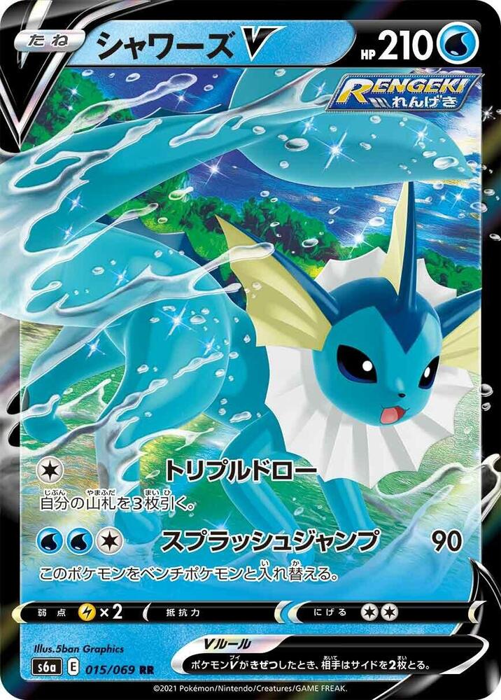 Vaporeon V Double Rare S6a: Eevee Heroes 015/069 NM