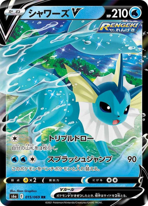 Vaporeon V Double Rare S6a: Eevee Heroes 015/069 NM