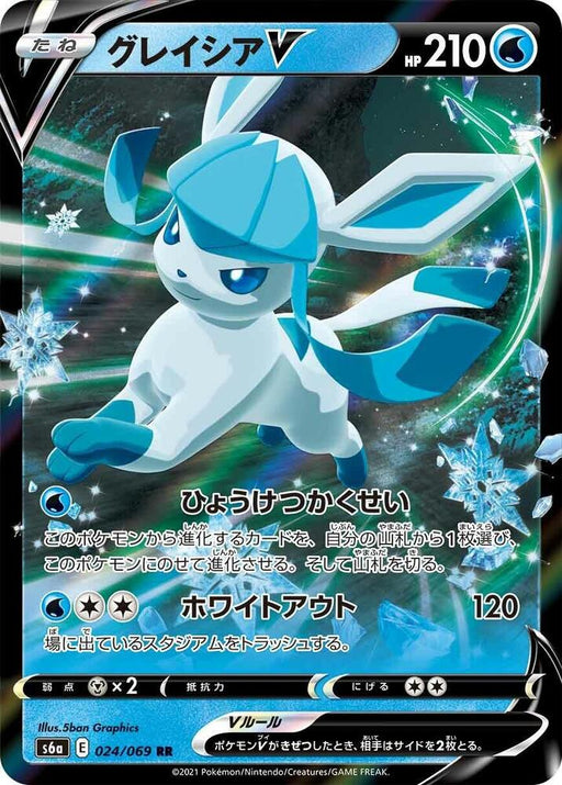 Glaceon V Double Rare S6a: Eevee Heroes 024/069 NM
