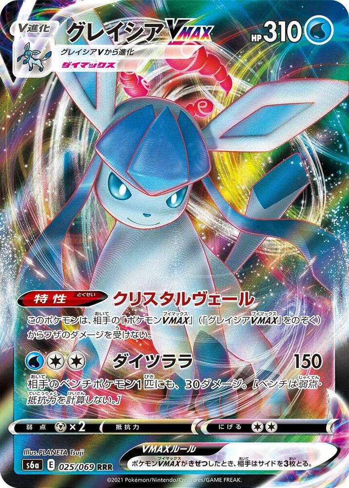 Glaceon VMAX Triple Rare S6a: Eevee Heroes 025/069 NM