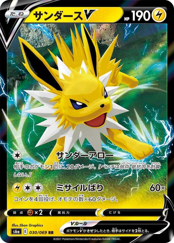 Jolteon V Double Rare S6a: Eevee Heroes 030/069 NM