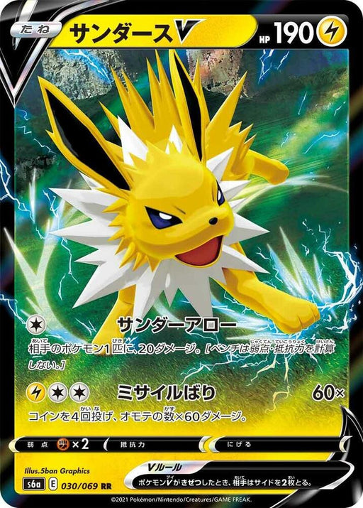 Jolteon V Double Rare S6a: Eevee Heroes 030/069 NM