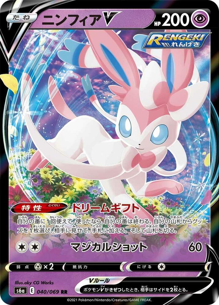 Sylveon V Double Rare S6a: Eevee Heroes 040/069 NM