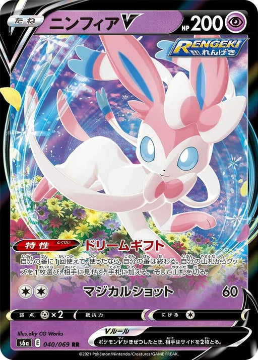 Sylveon V Double Rare S6a: Eevee Heroes 040/069 NM