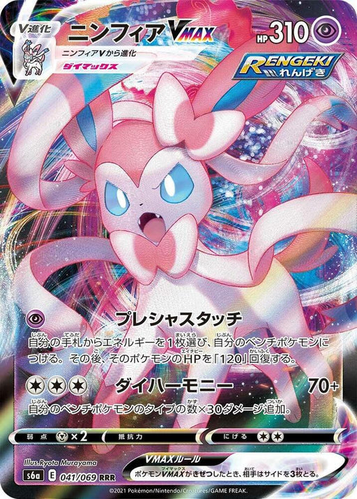 Sylveon VMAX Triple Rare S6a: Eevee Heroes 041/069 NM